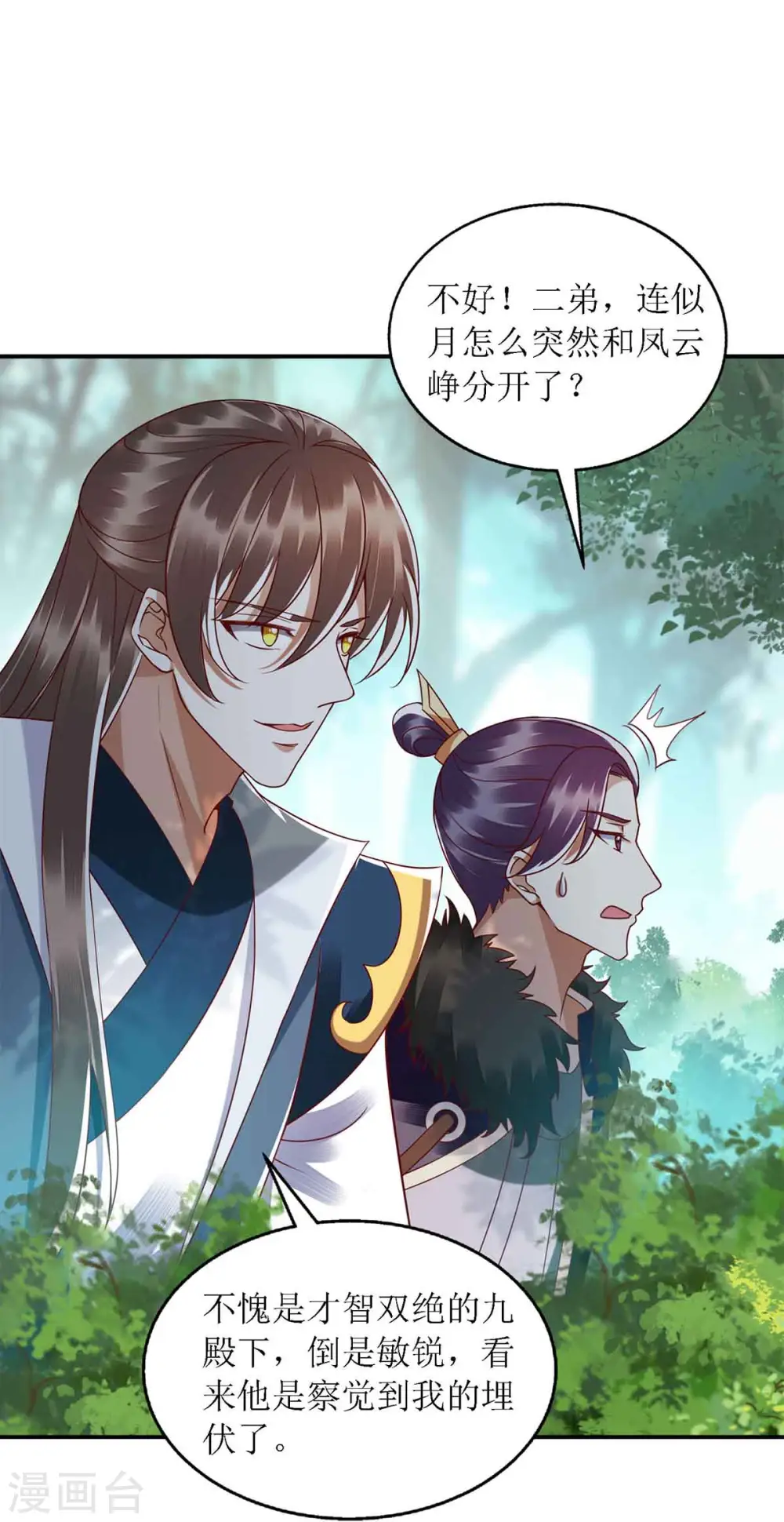 第192话 正面交锋 第5页