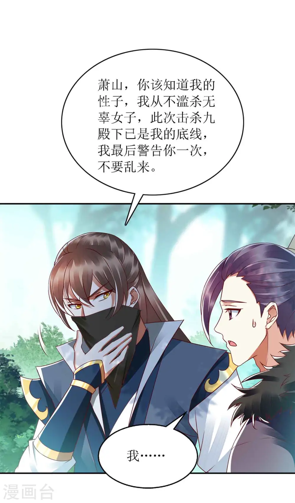 第192话 正面交锋 第7页