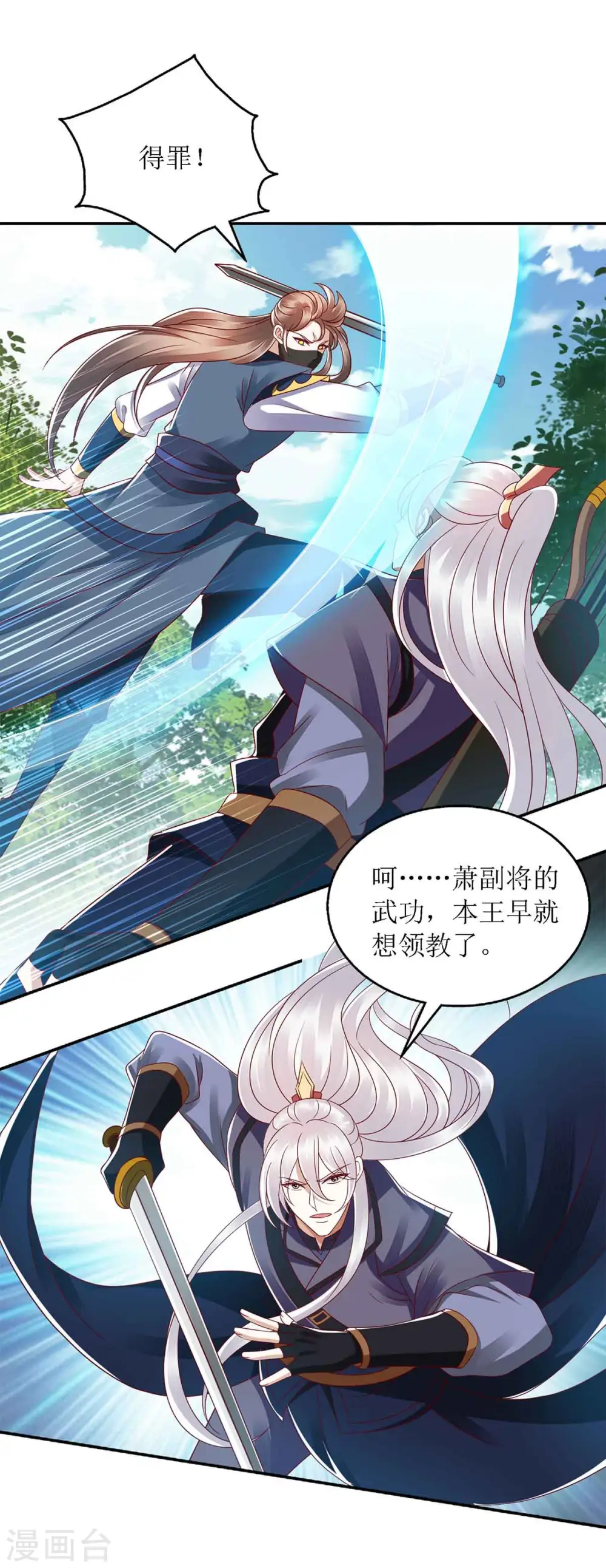 第192话 正面交锋 第28页