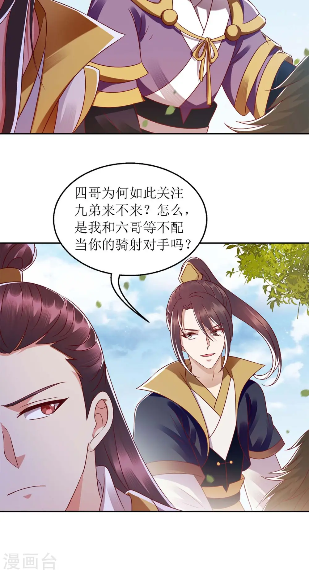 第190话 明争暗斗 第3页