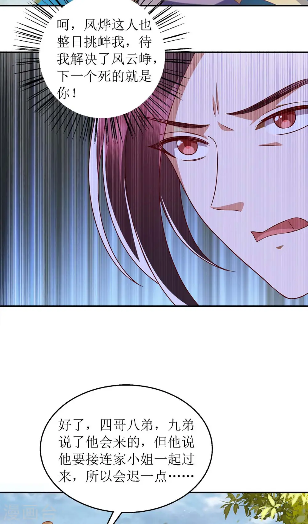 第190话 明争暗斗 第5页