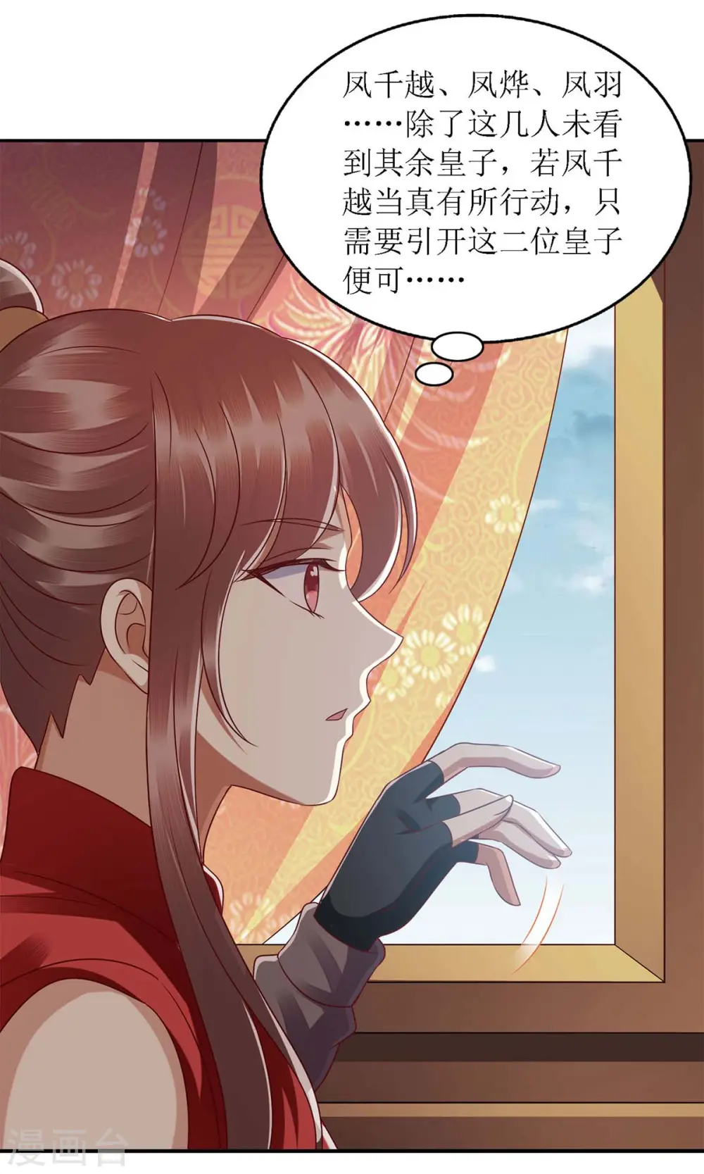 第190话 明争暗斗 第10页