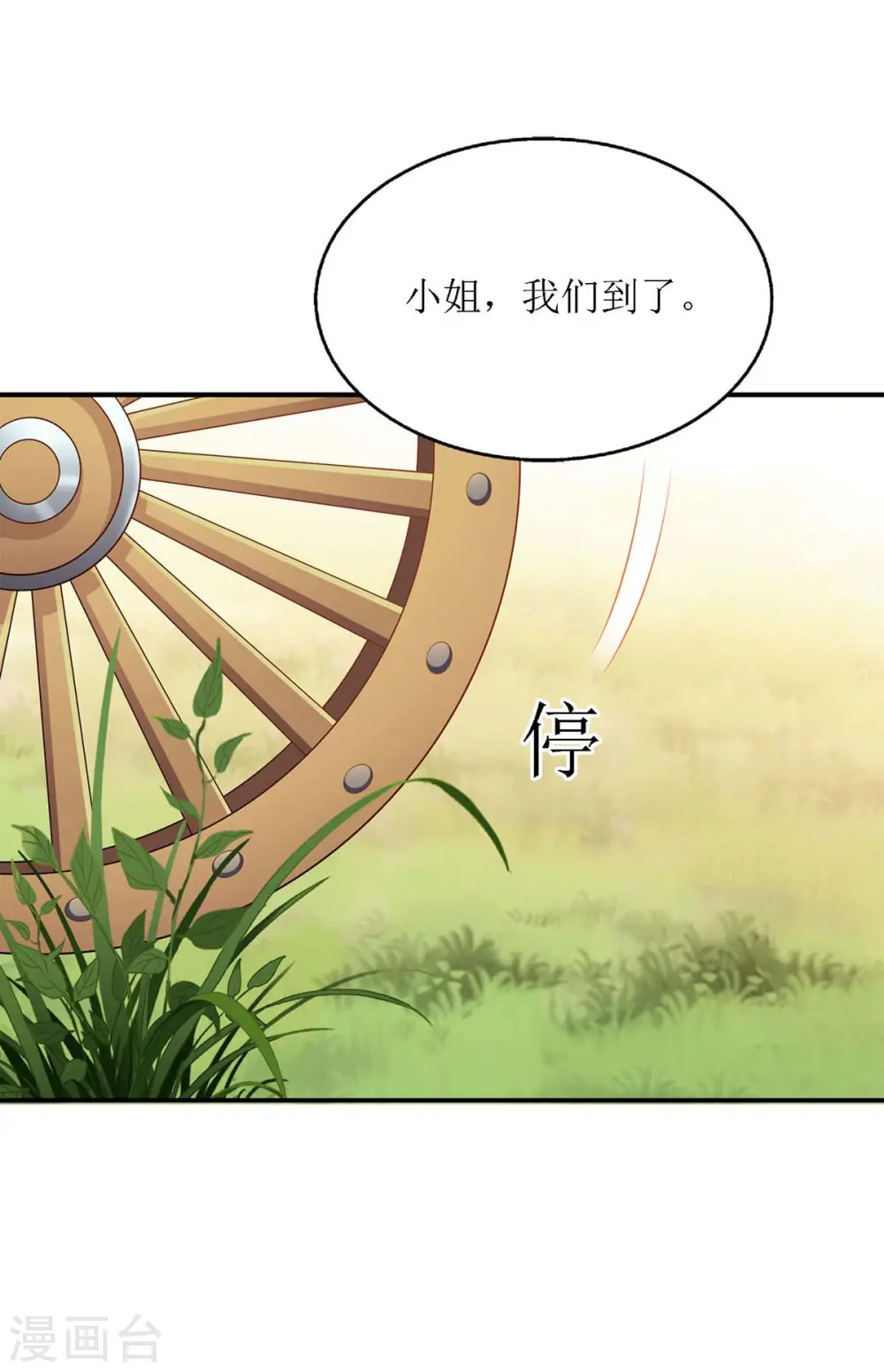 第190话 明争暗斗 第11页