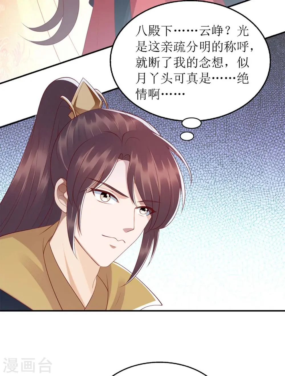 第190话 明争暗斗 第19页