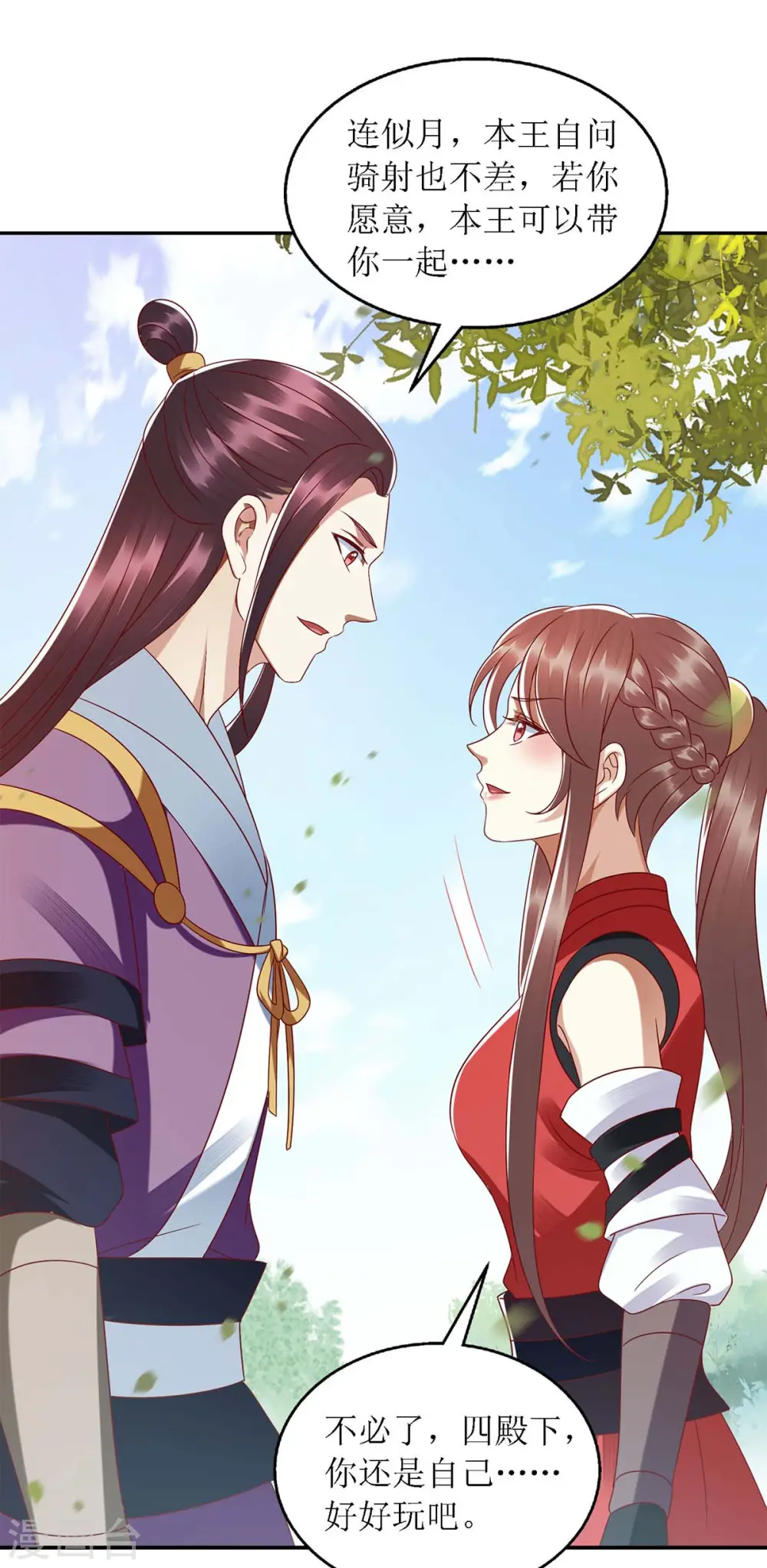 第190话 明争暗斗 第24页