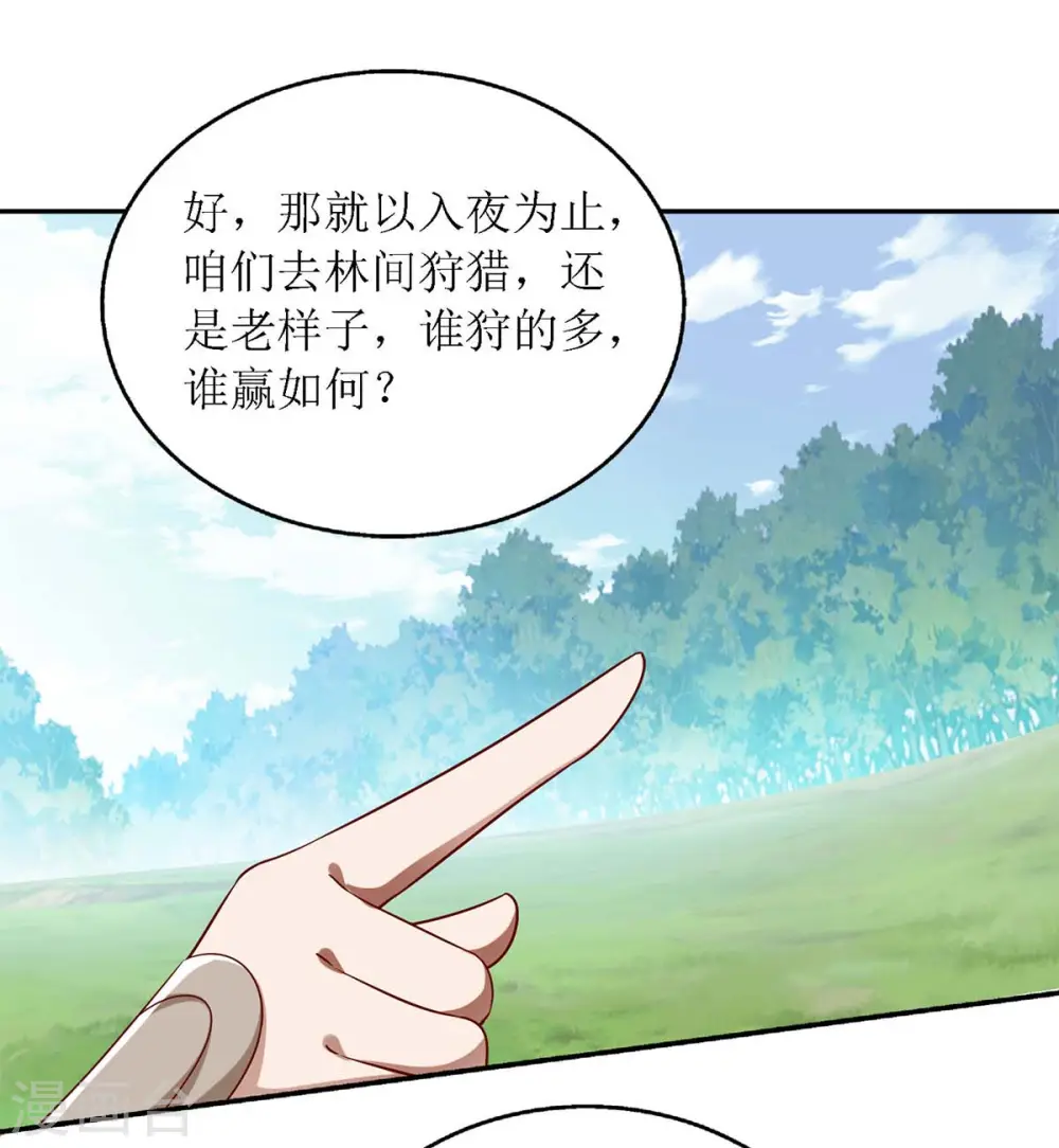 第190话 明争暗斗 第27页