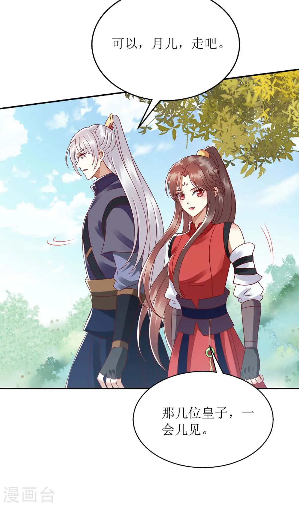第190话 明争暗斗 第28页