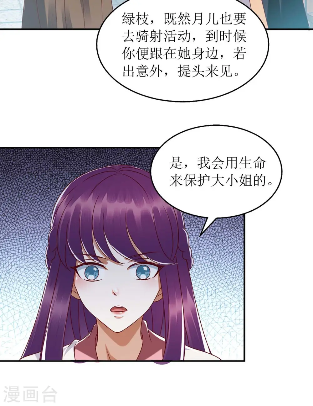 第189话 身不由己 第2页