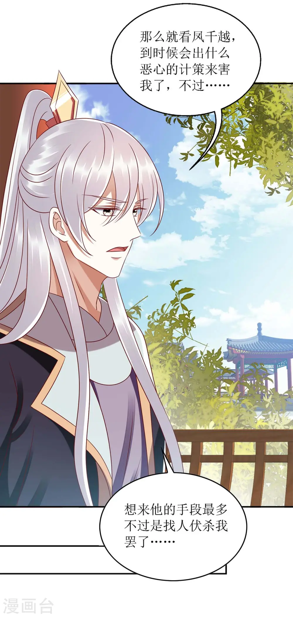第189话 身不由己 第3页