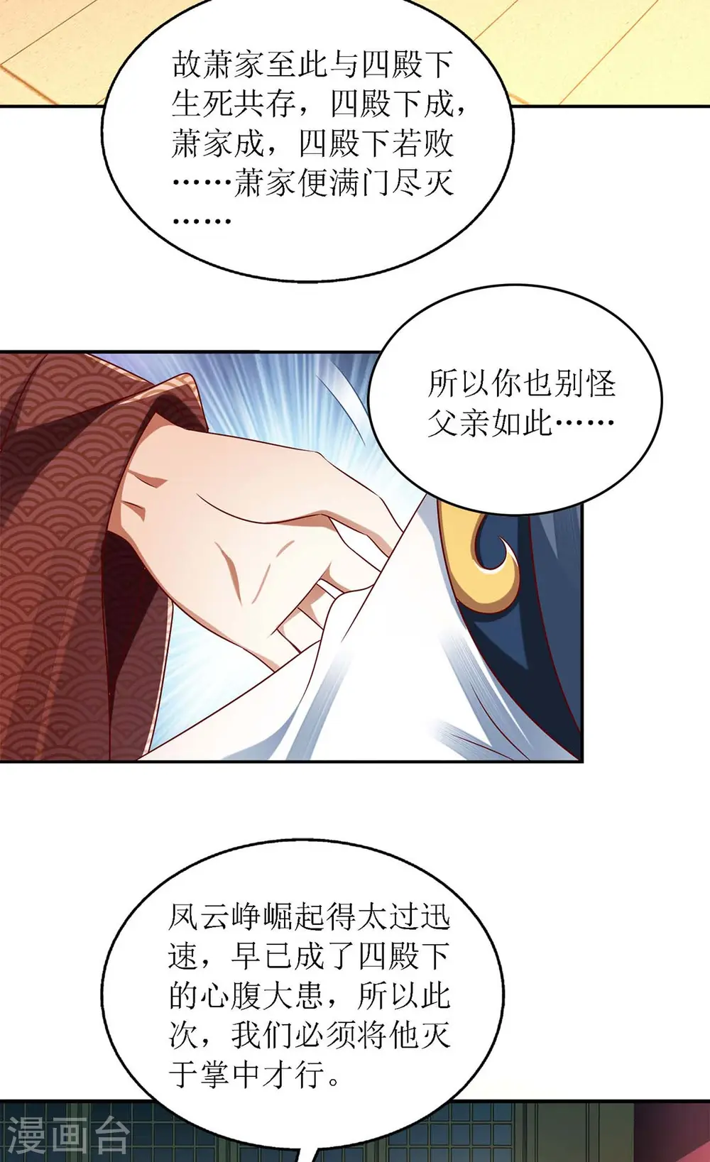 第189话 身不由己 第14页