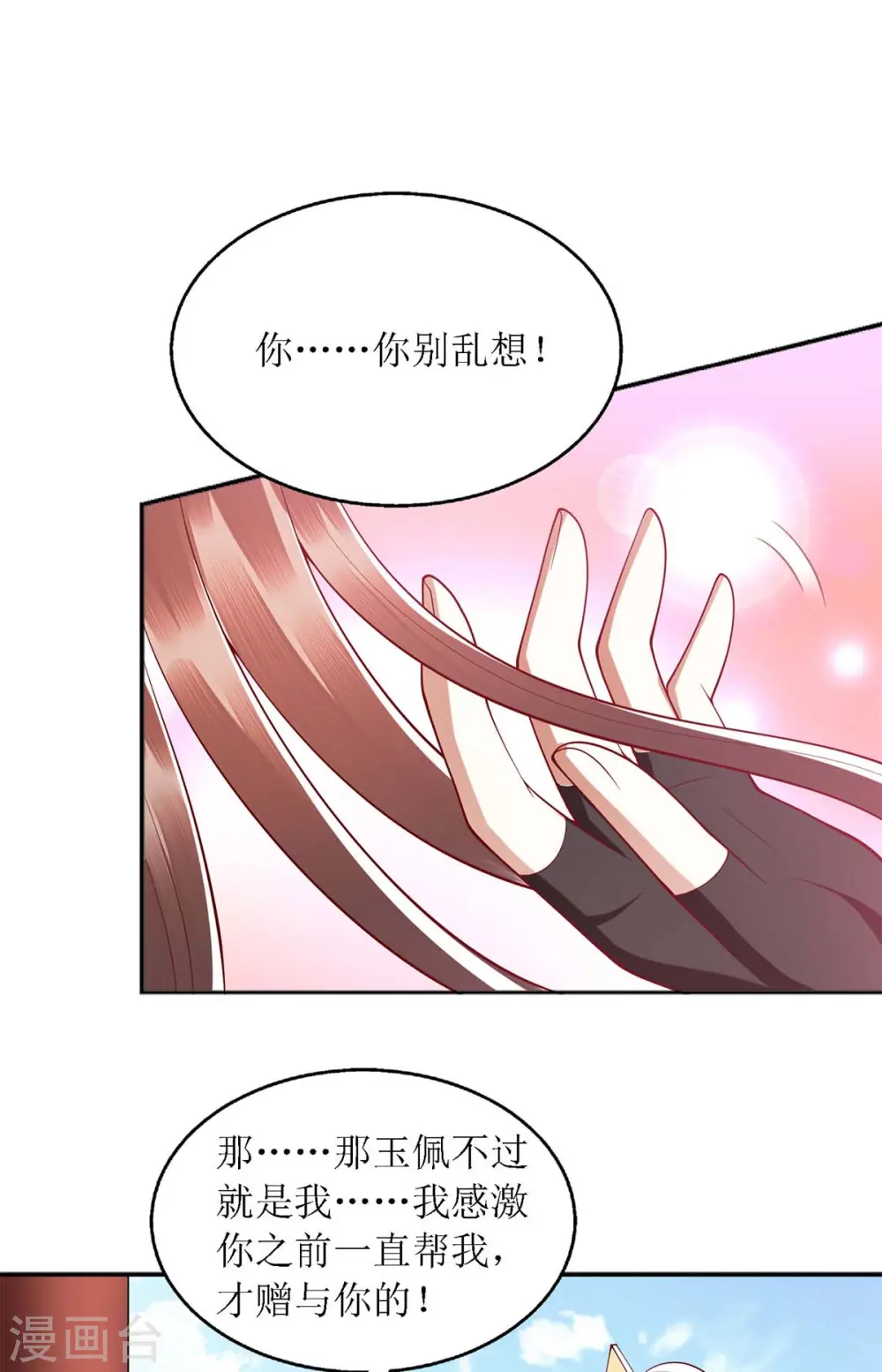 第188话 害羞嘴硬 第1页