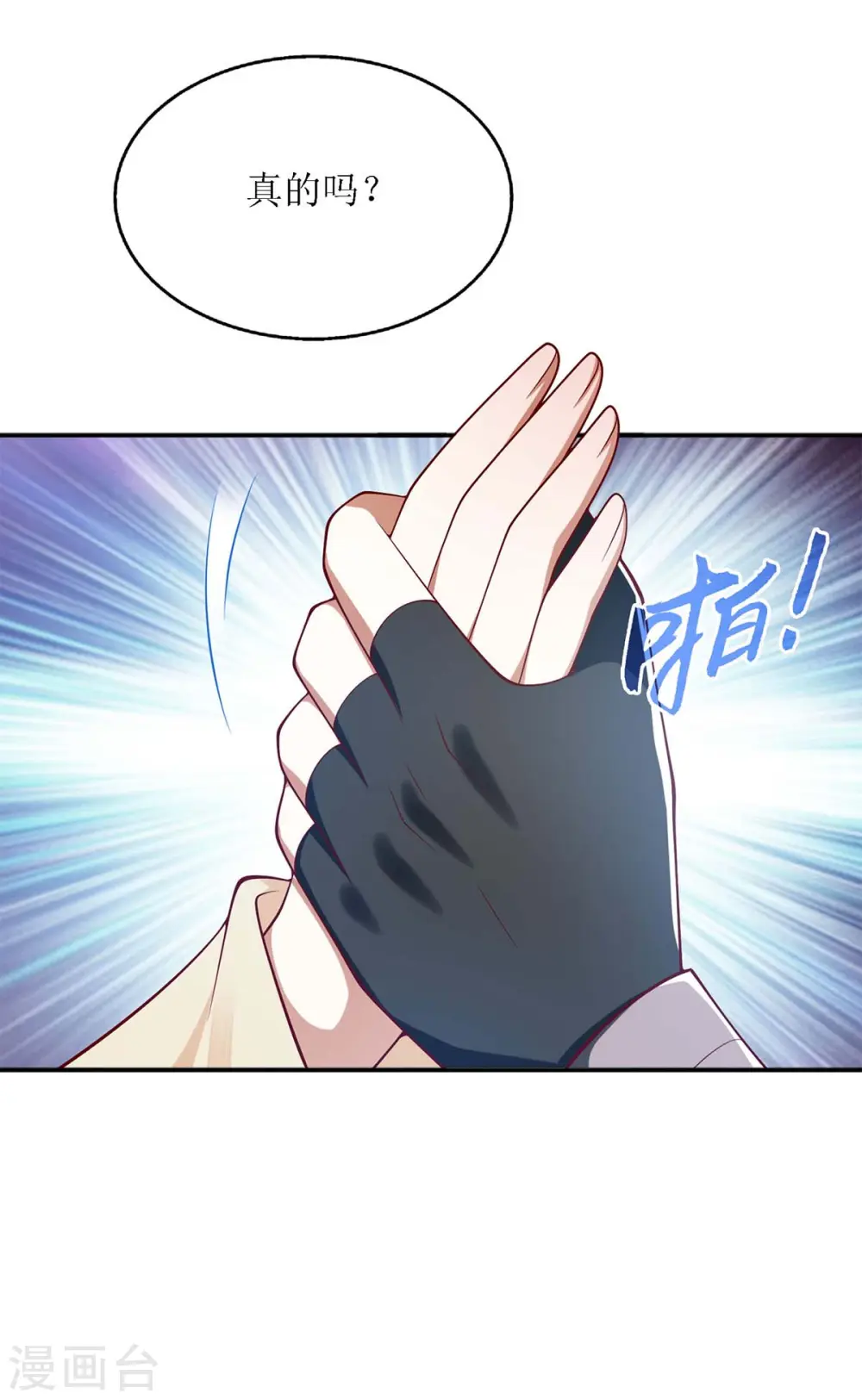 第188话 害羞嘴硬 第3页