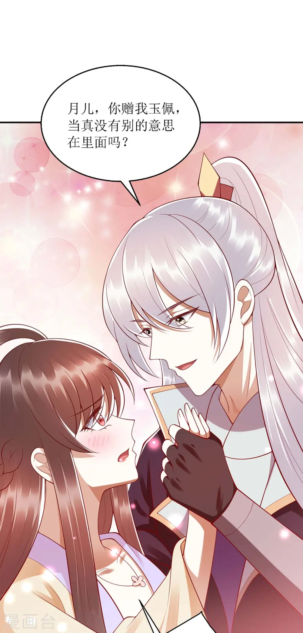 第188话 害羞嘴硬 第4页