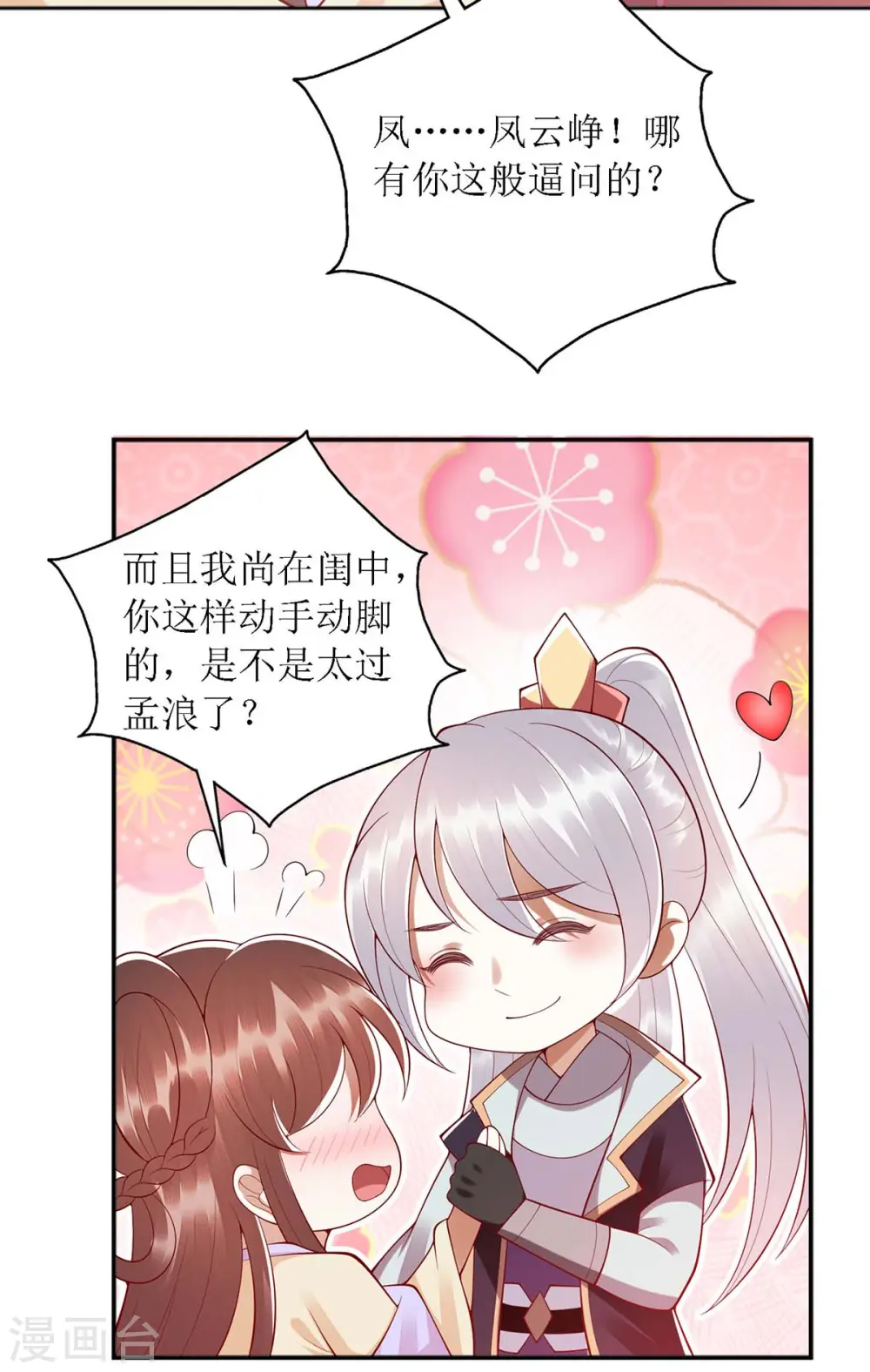 第188话 害羞嘴硬 第5页