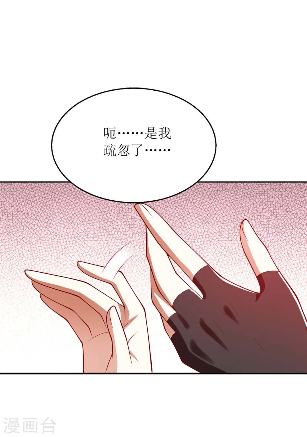 第188话 害羞嘴硬 第6页