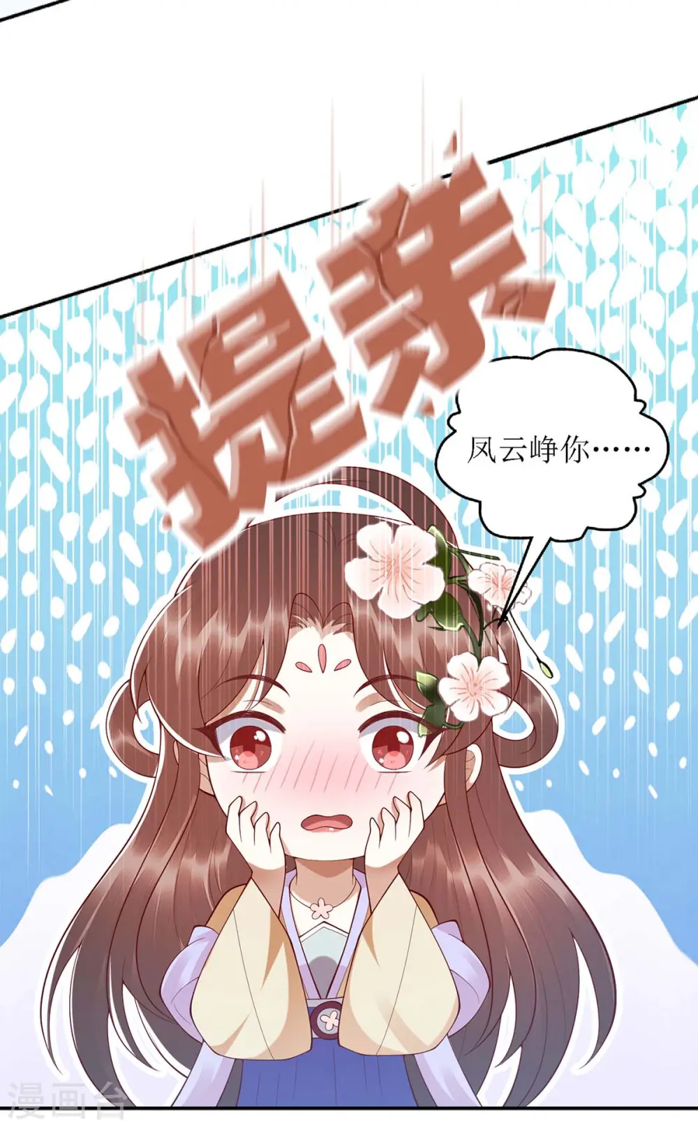 第188话 害羞嘴硬 第8页