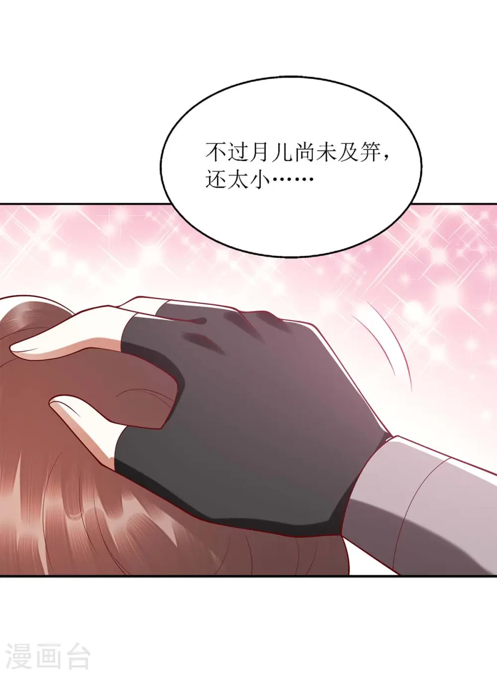 第188话 害羞嘴硬 第9页