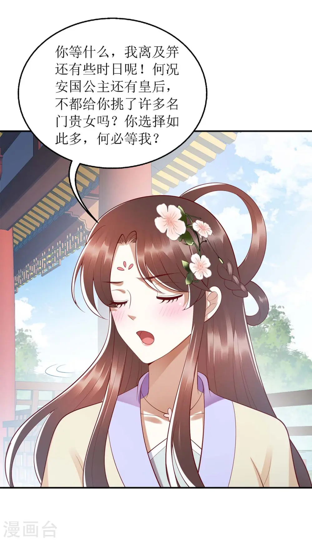 第188话 害羞嘴硬 第11页