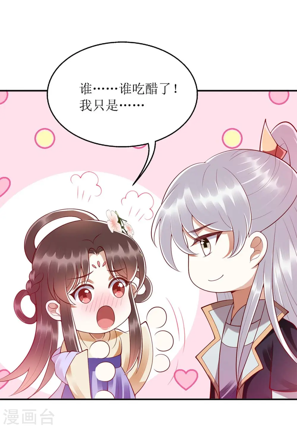 第188话 害羞嘴硬 第13页