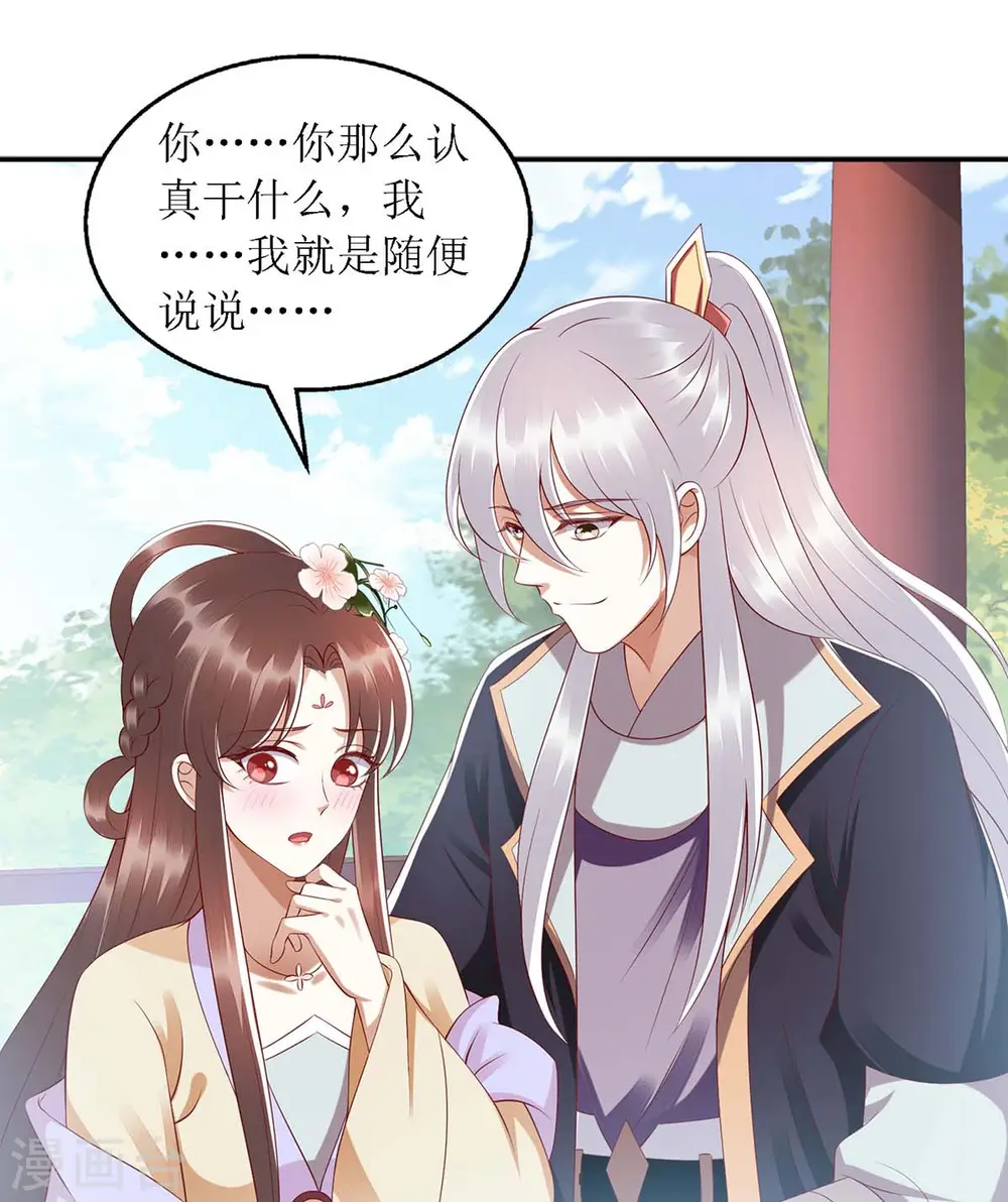 第188话 害羞嘴硬 第15页