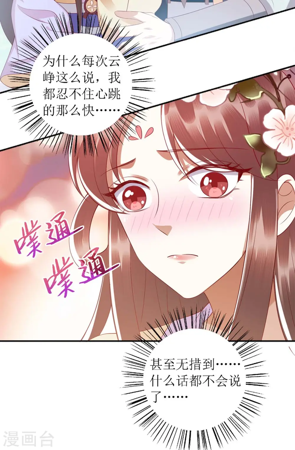 第188话 害羞嘴硬 第16页