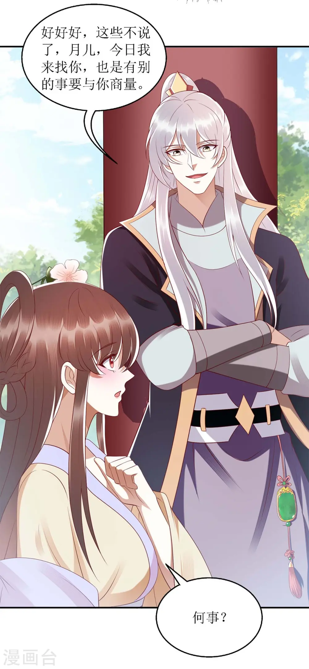 第188话 害羞嘴硬 第17页