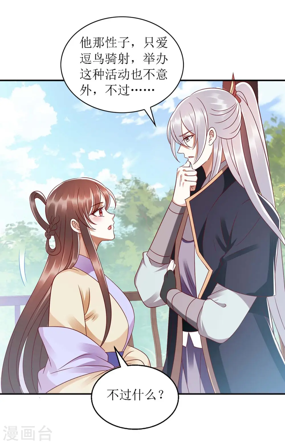 第188话 害羞嘴硬 第19页