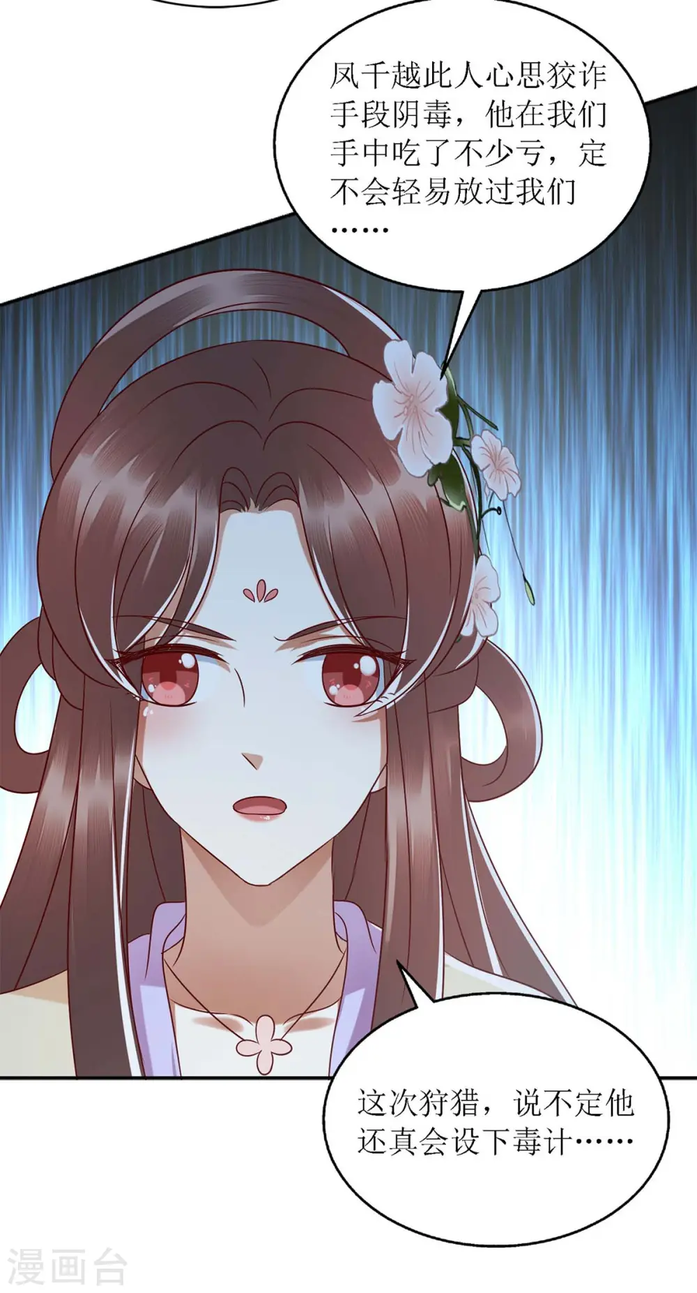 第188话 害羞嘴硬 第21页