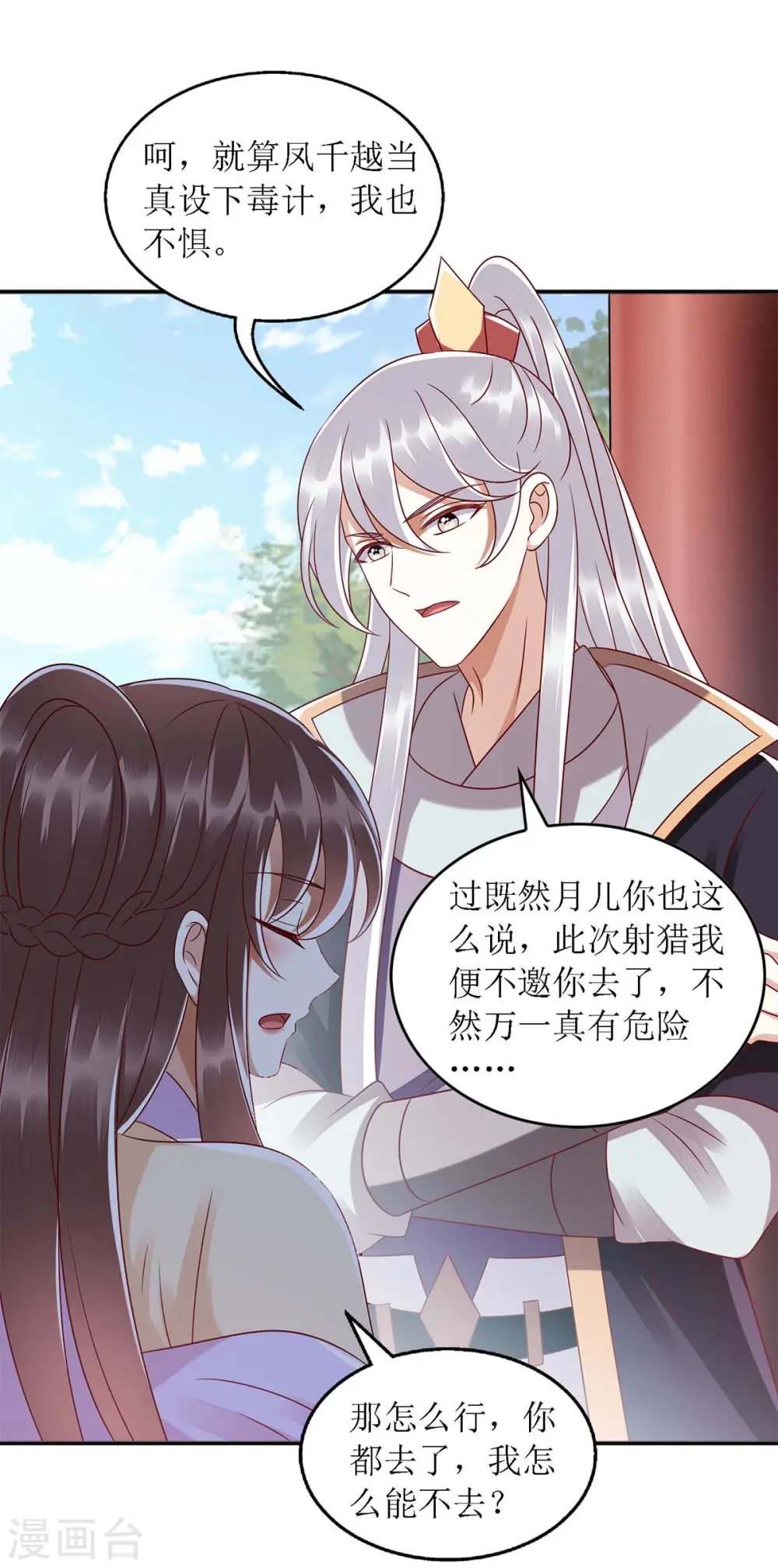 第188话 害羞嘴硬 第22页