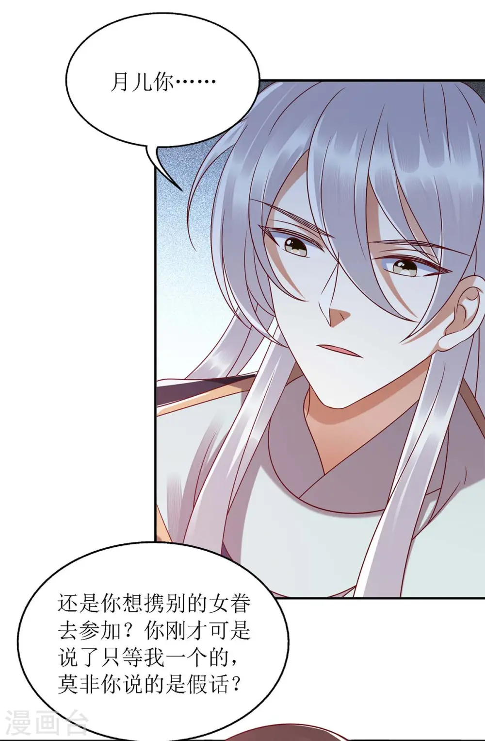 第188话 害羞嘴硬 第23页