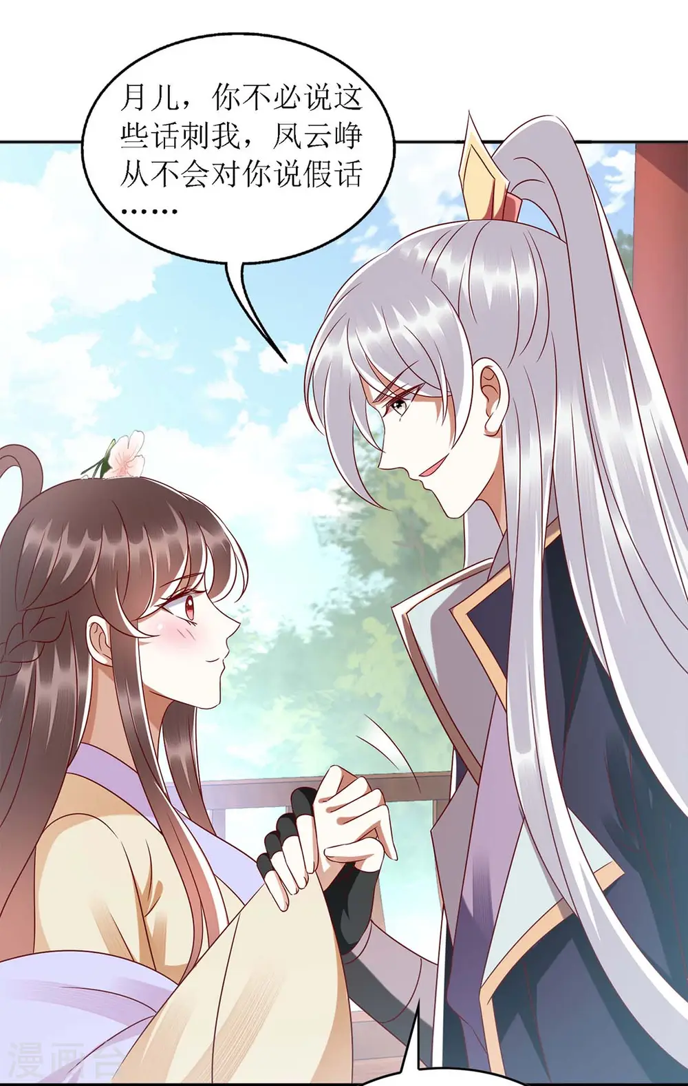 第188话 害羞嘴硬 第25页