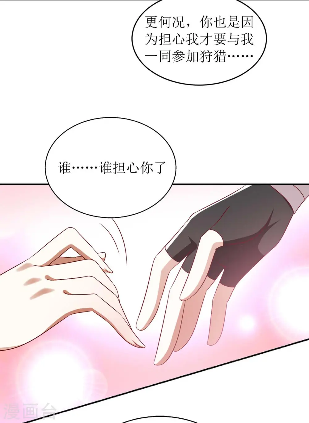 第188话 害羞嘴硬 第26页