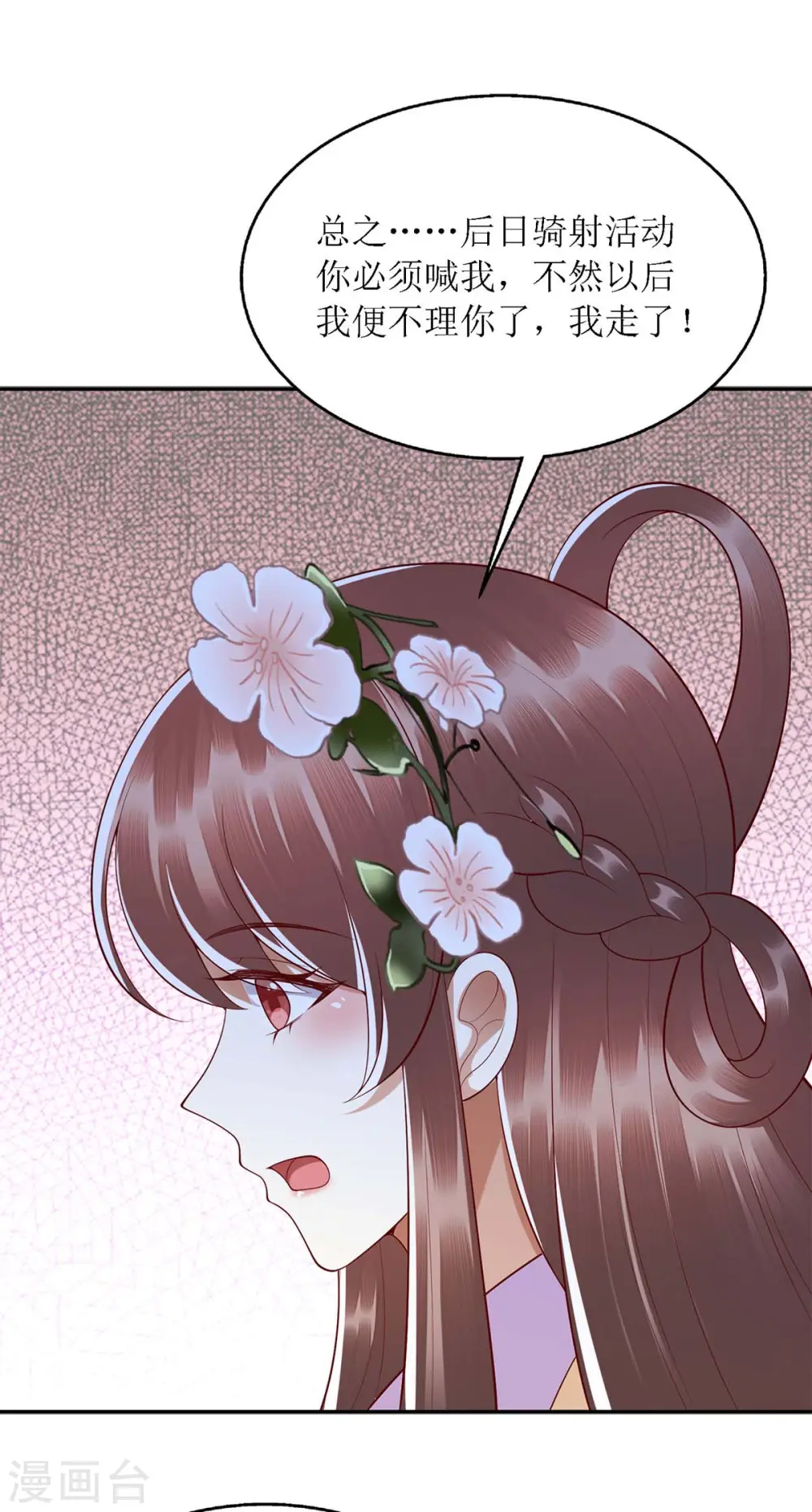 第188话 害羞嘴硬 第28页