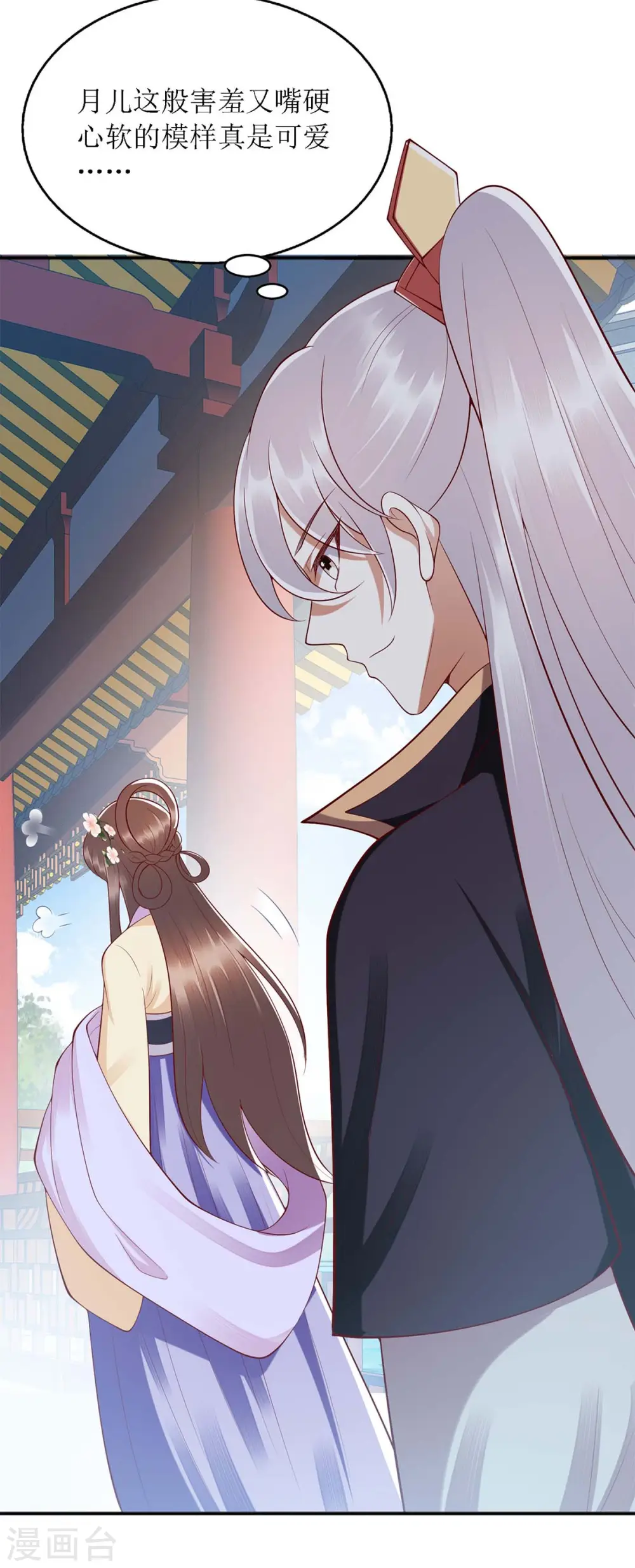 第188话 害羞嘴硬 第29页