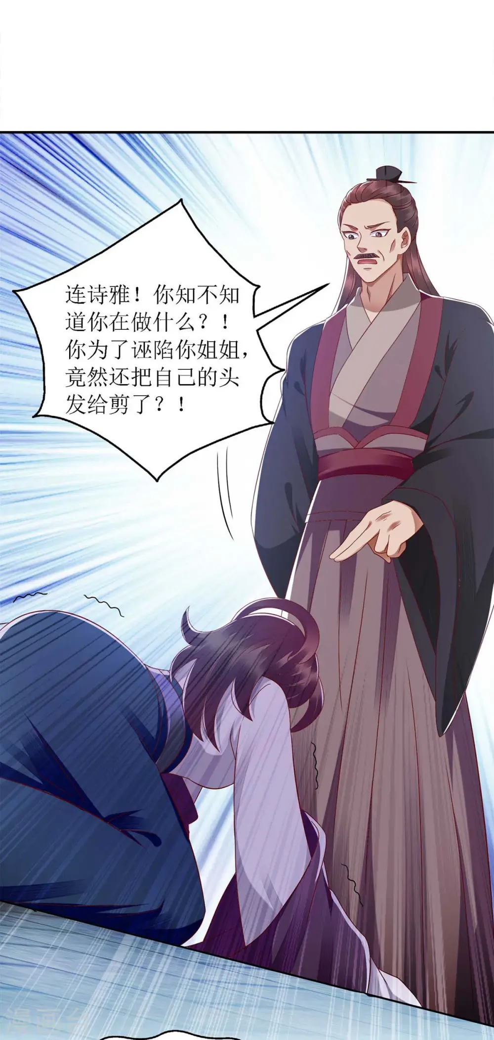 第186话 禁足反省 第1页