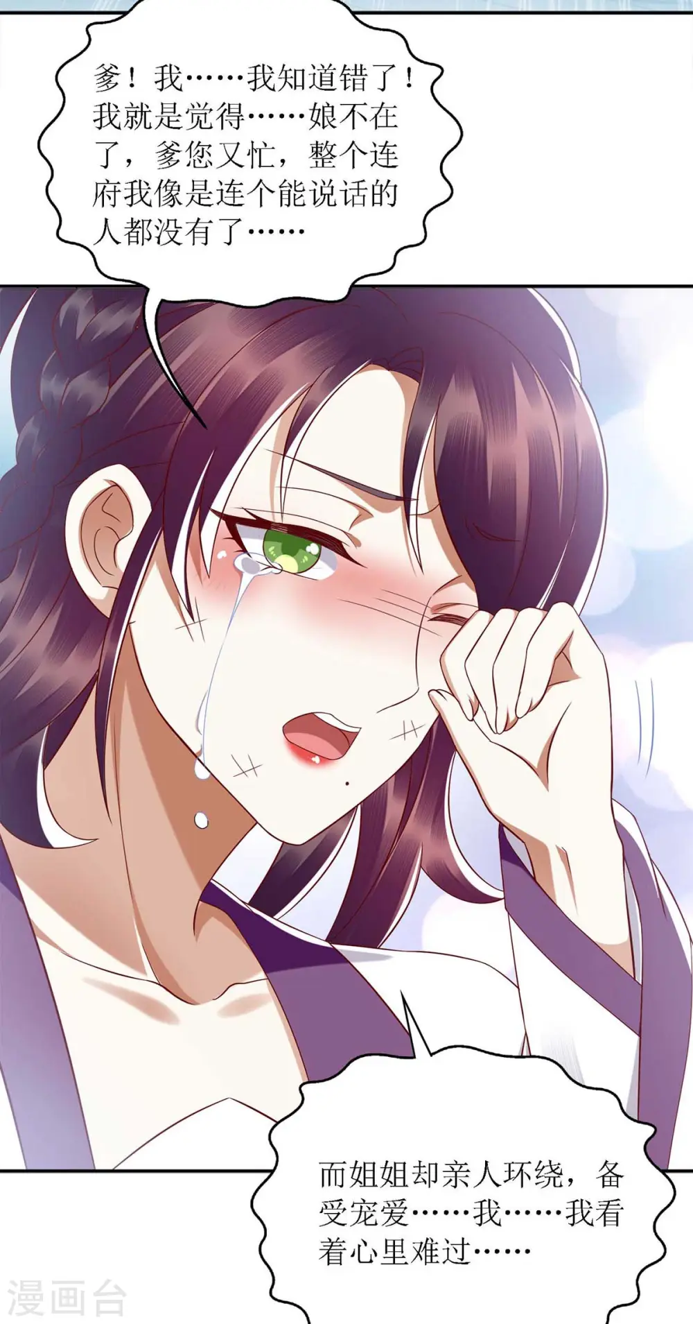 第186话 禁足反省 第2页