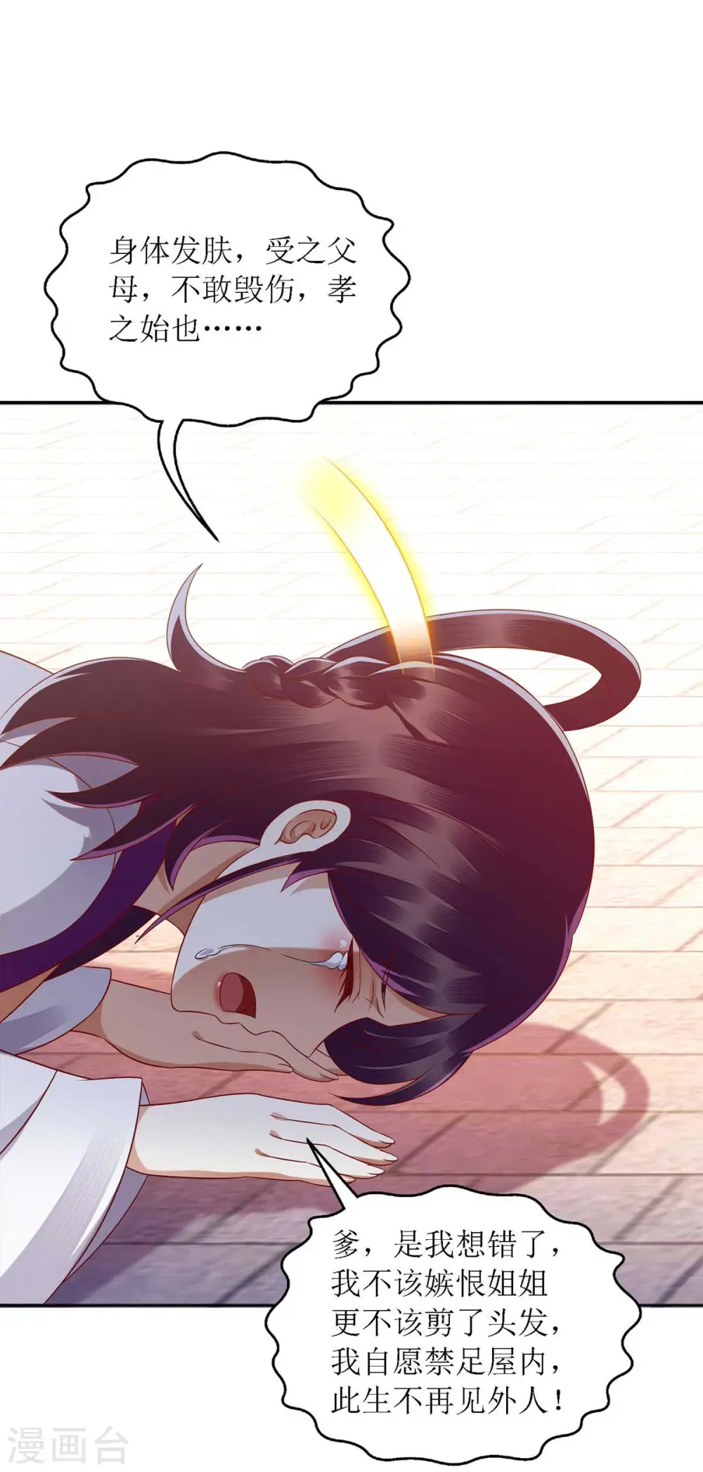 第186话 禁足反省 第4页