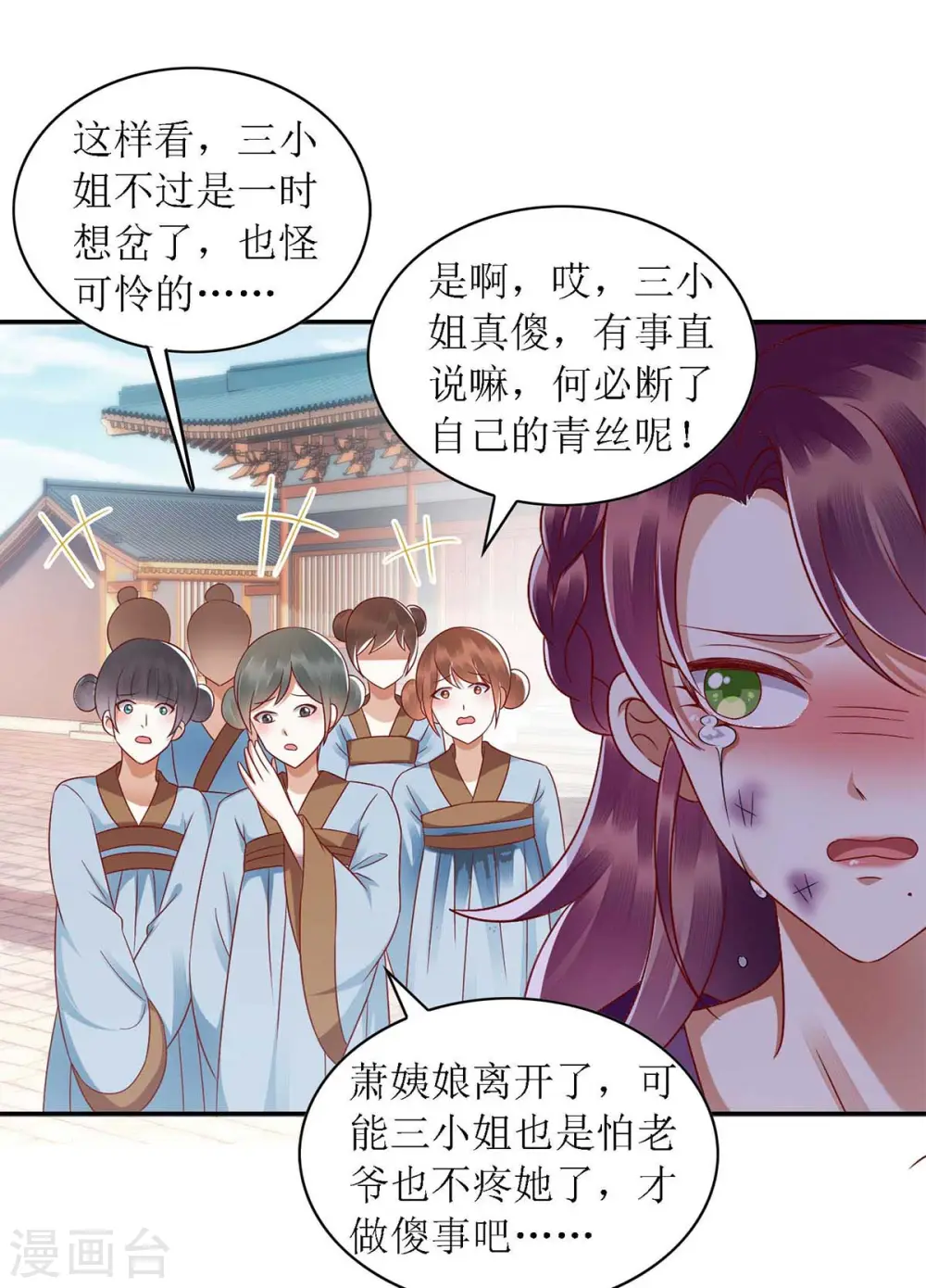 第186话 禁足反省 第7页