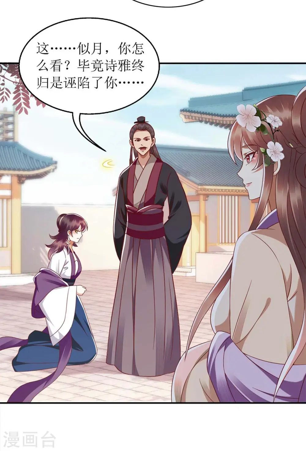 第186话 禁足反省 第8页