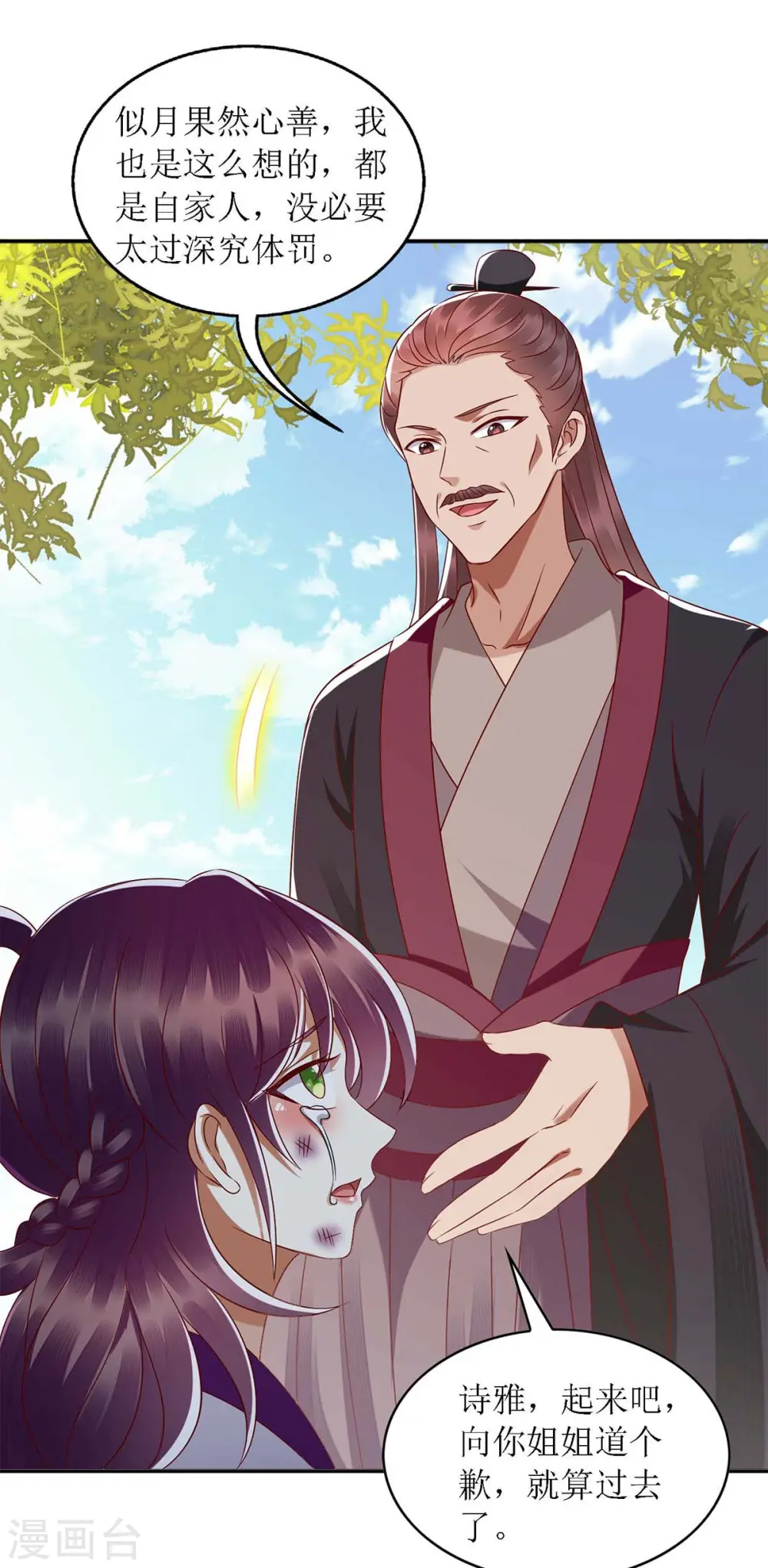 第186话 禁足反省 第10页