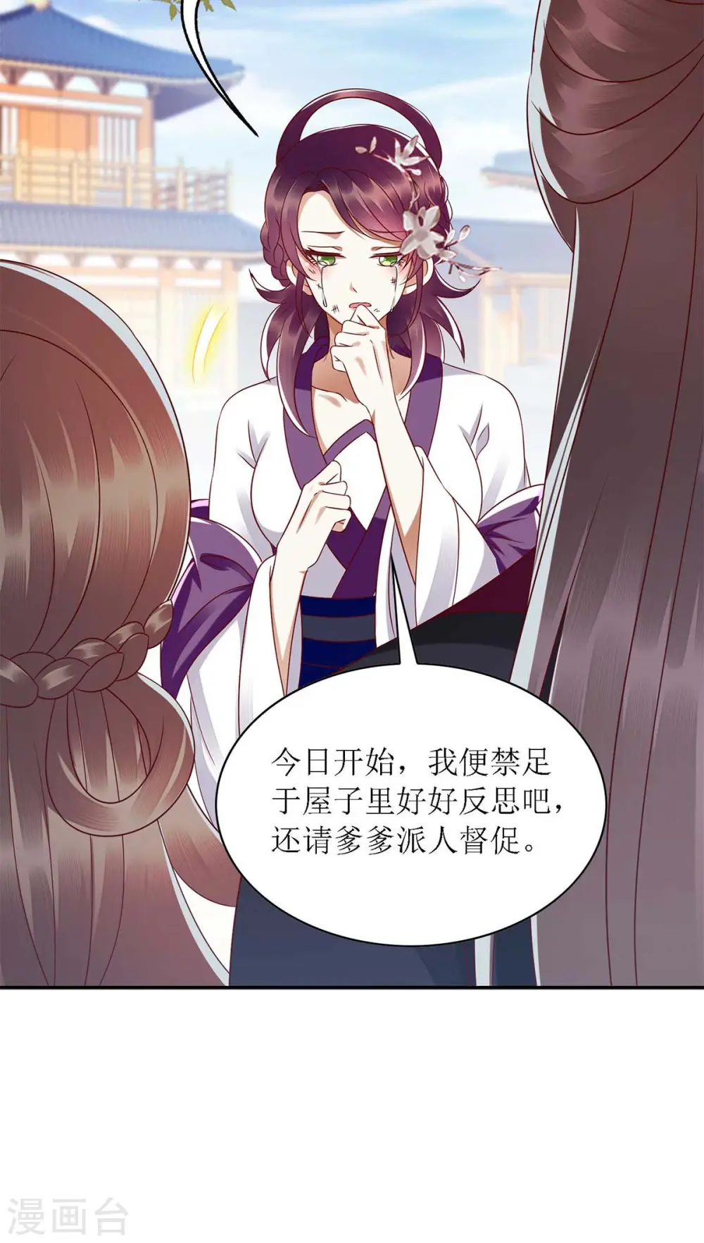 第186话 禁足反省 第12页