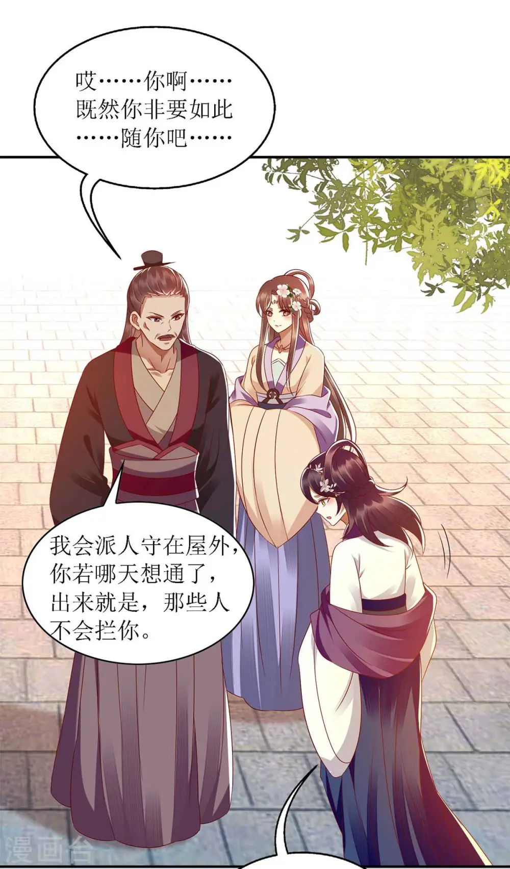 第186话 禁足反省 第13页