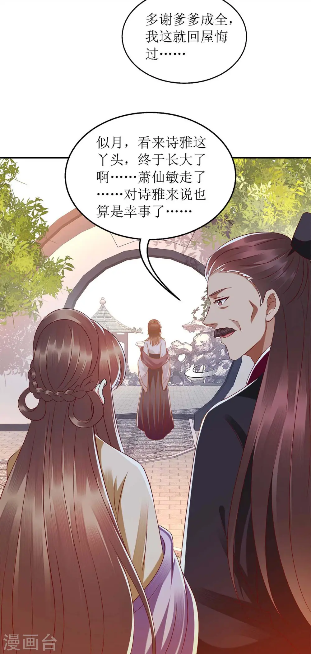 第186话 禁足反省 第14页