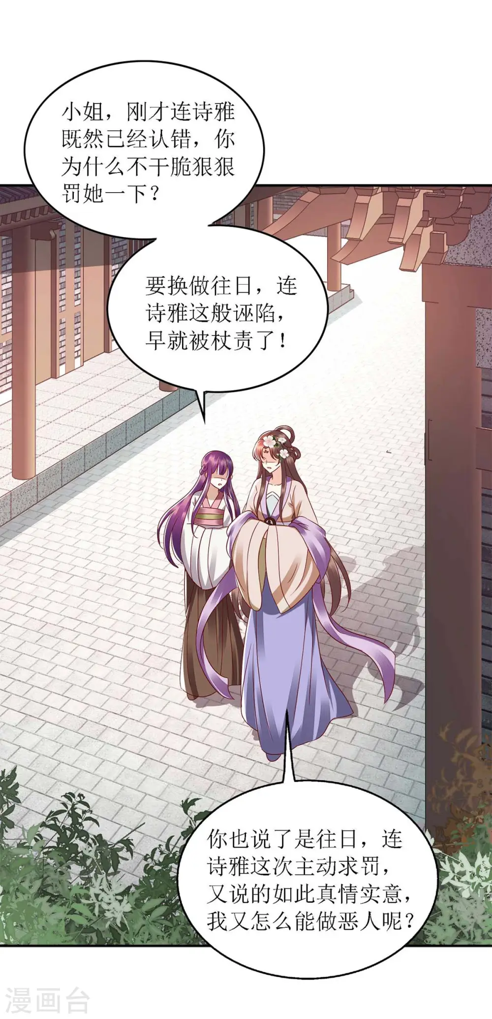 第186话 禁足反省 第19页