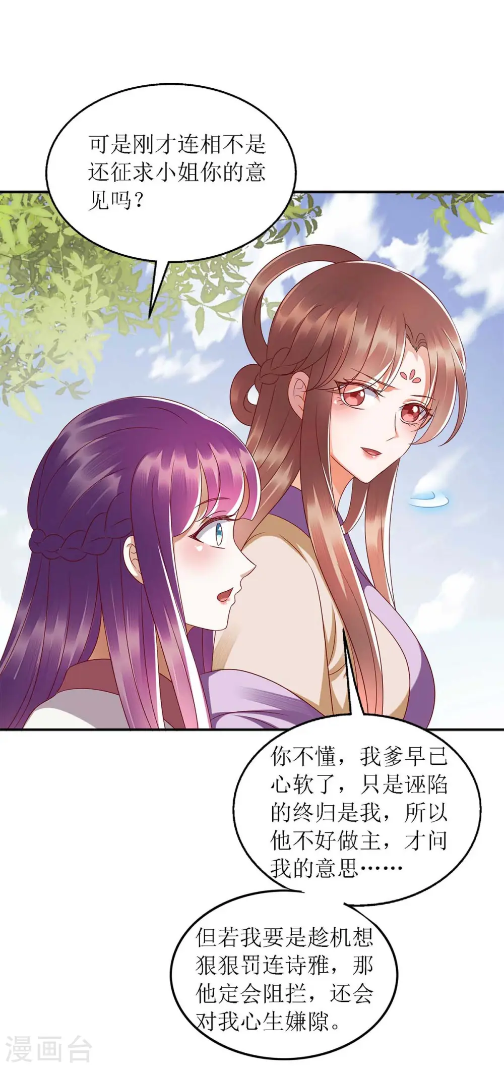 第186话 禁足反省 第20页