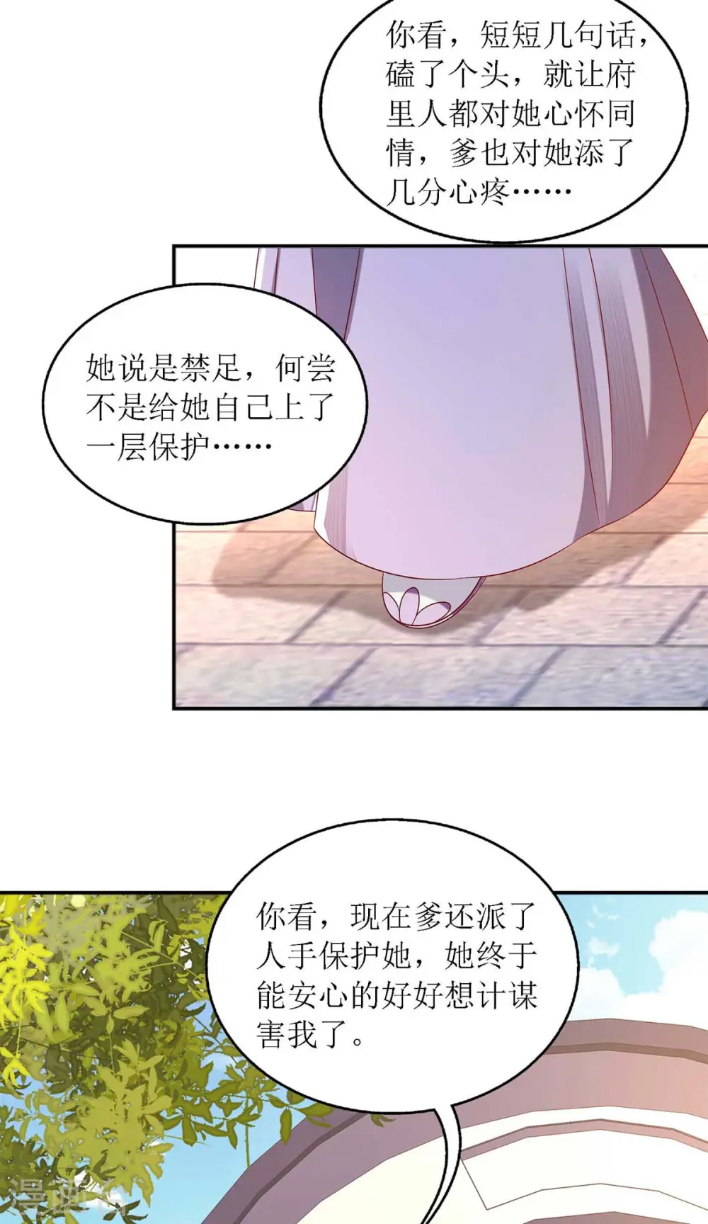 第186话 禁足反省 第23页