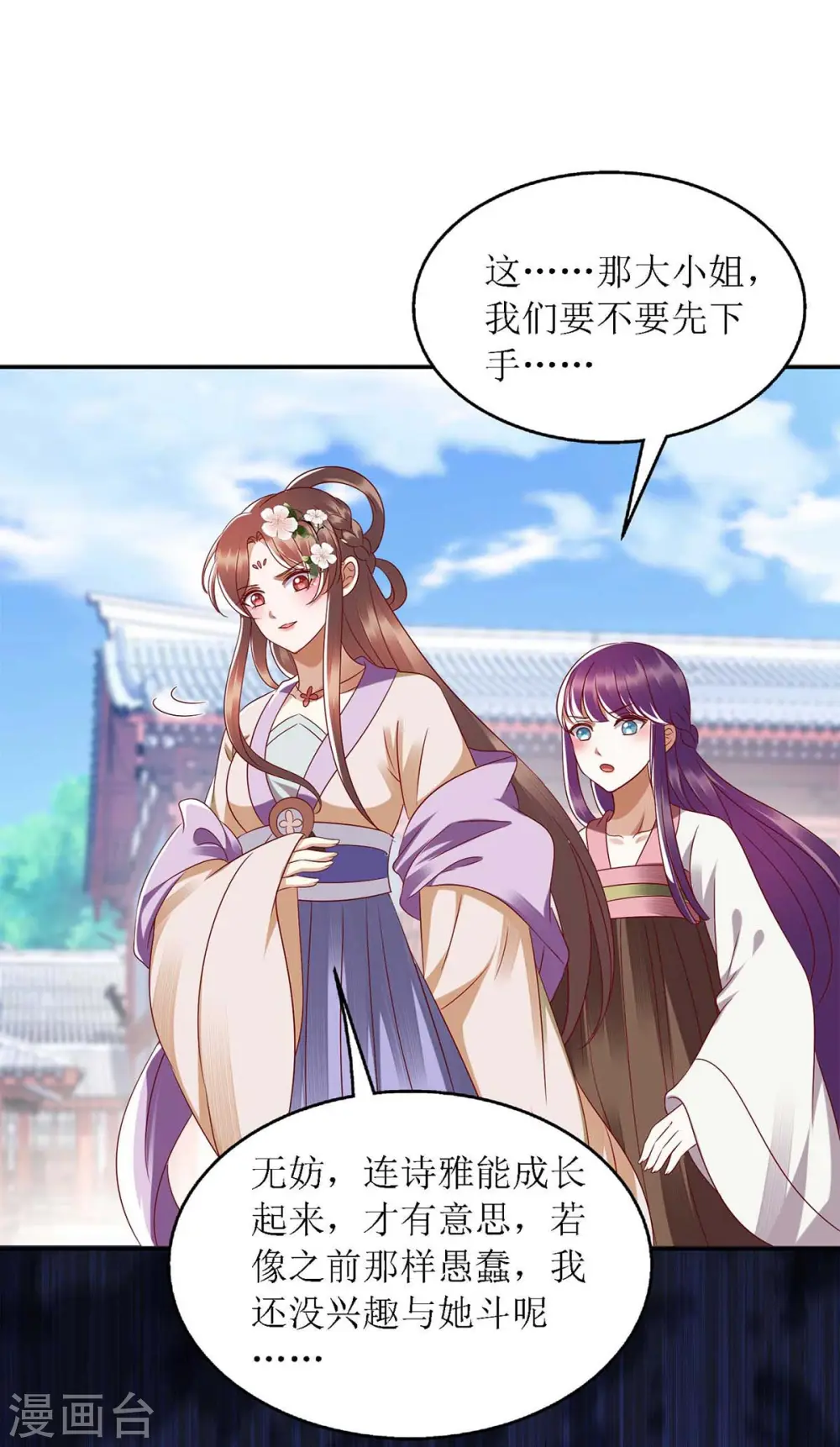 第186话 禁足反省 第25页