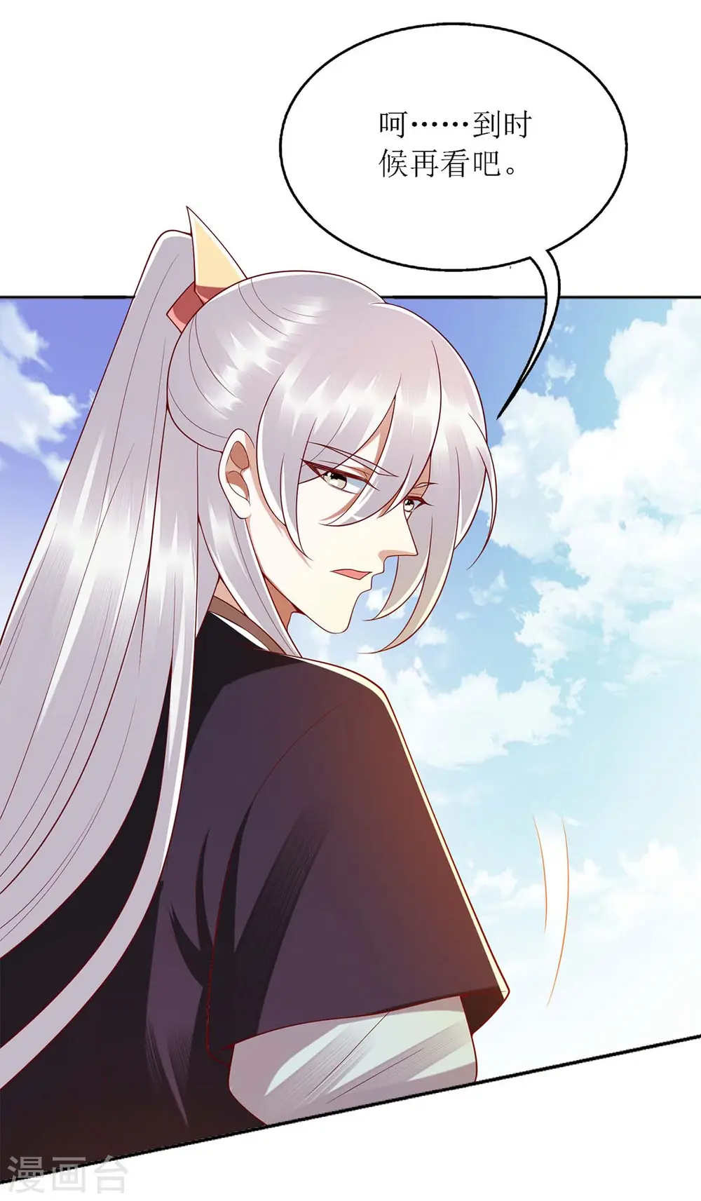 第187话 参加狩猎 第16页