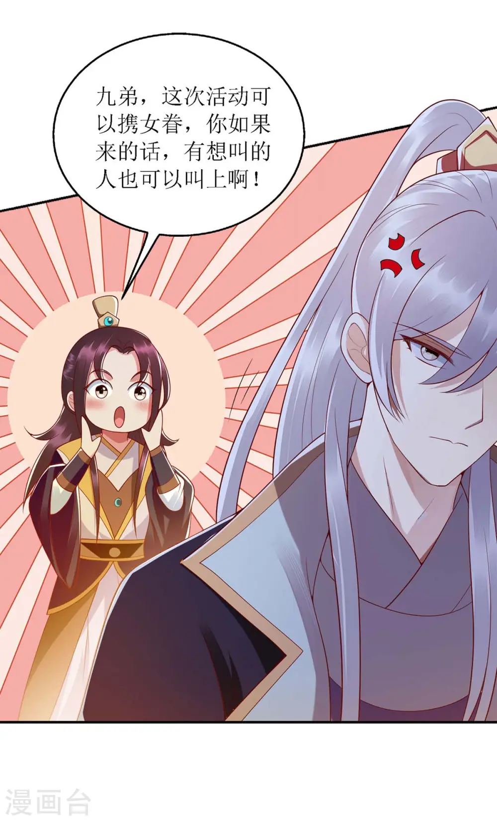 第187话 参加狩猎 第17页