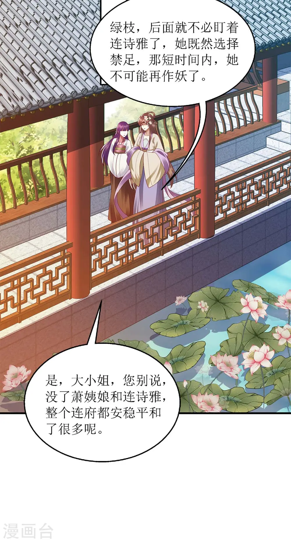 第187话 参加狩猎 第23页